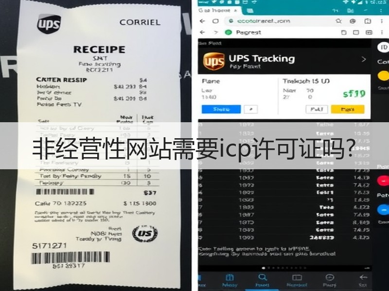 非经营性网站需要icp许可证吗?